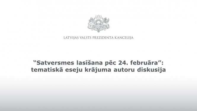 Diskusija "Satversmes lasīšana pēc 24. februāra"